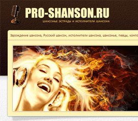 PRO-SHANSON.RU