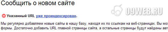 Добавление cайта в Yandex