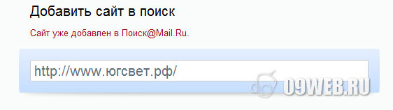 Как добавить сайт в поиск Mail.ru
